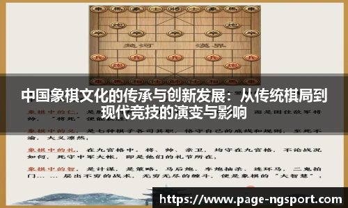 中国象棋文化的传承与创新发展：从传统棋局到现代竞技的演变与影响